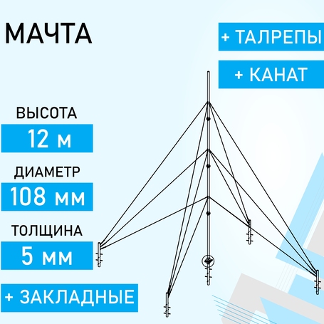 Мачта МСF-12М108 доступна на сайте  фото - 1